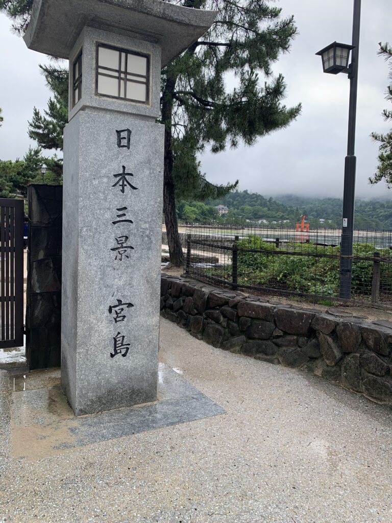 宮島