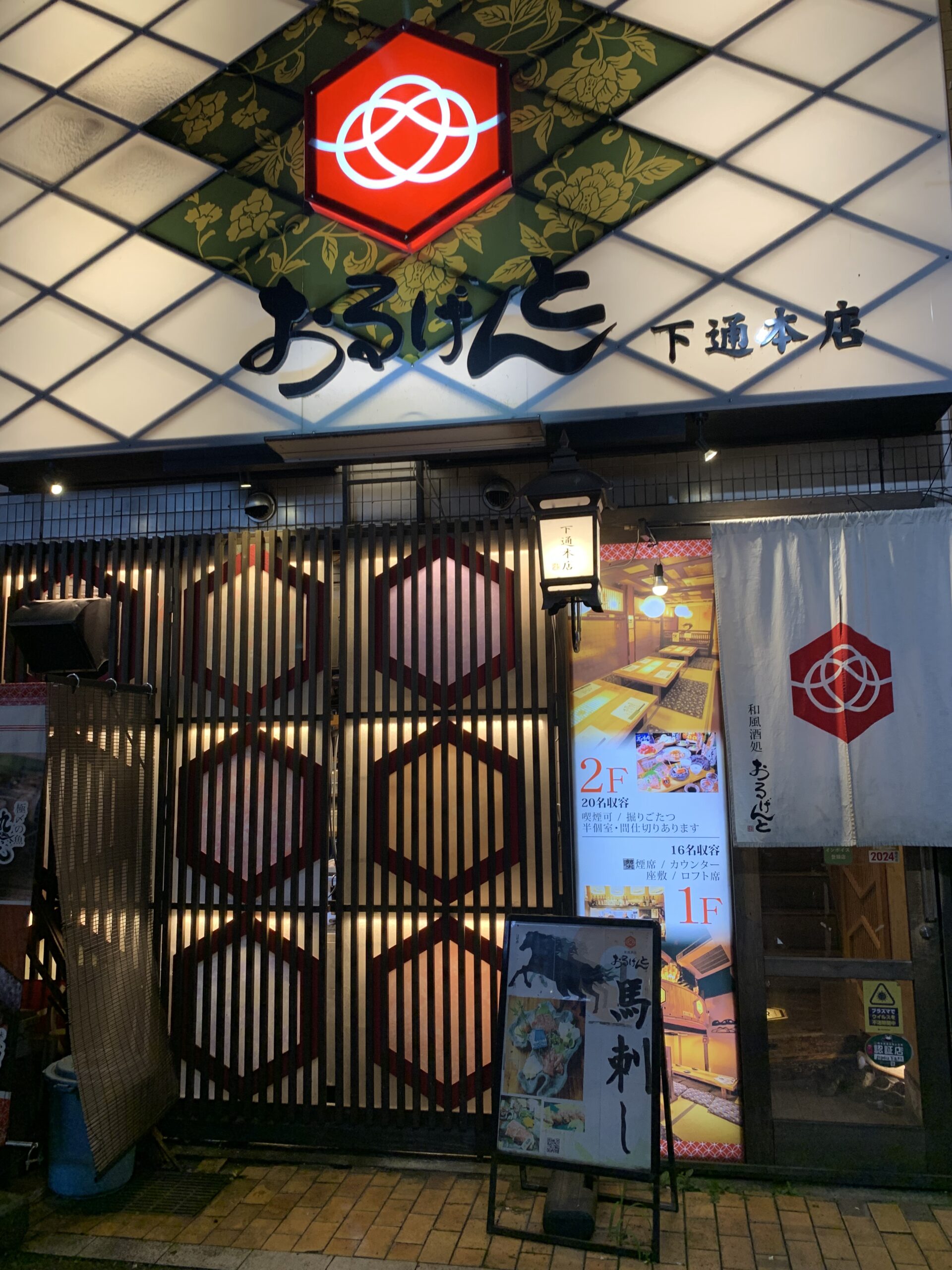 馬刺しを求めて深夜の熊本へ。「おるげんと下通本店」で居酒屋ごはん｜仙台⇒九州車旅！3日目