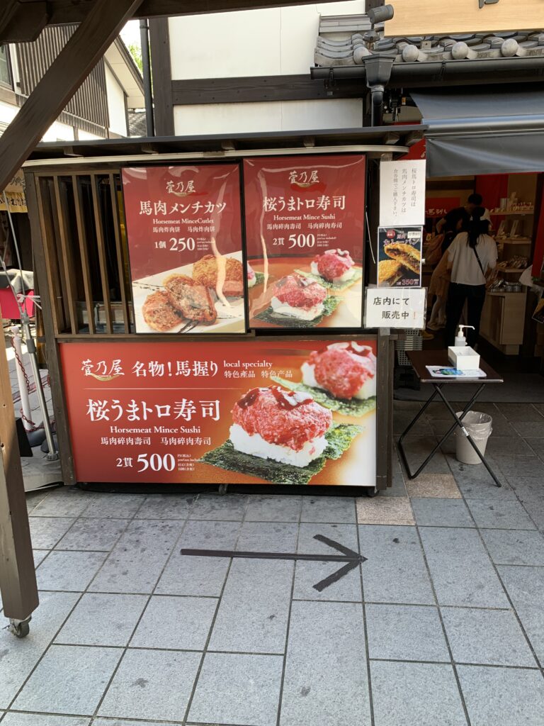 菅乃屋桜の小路店