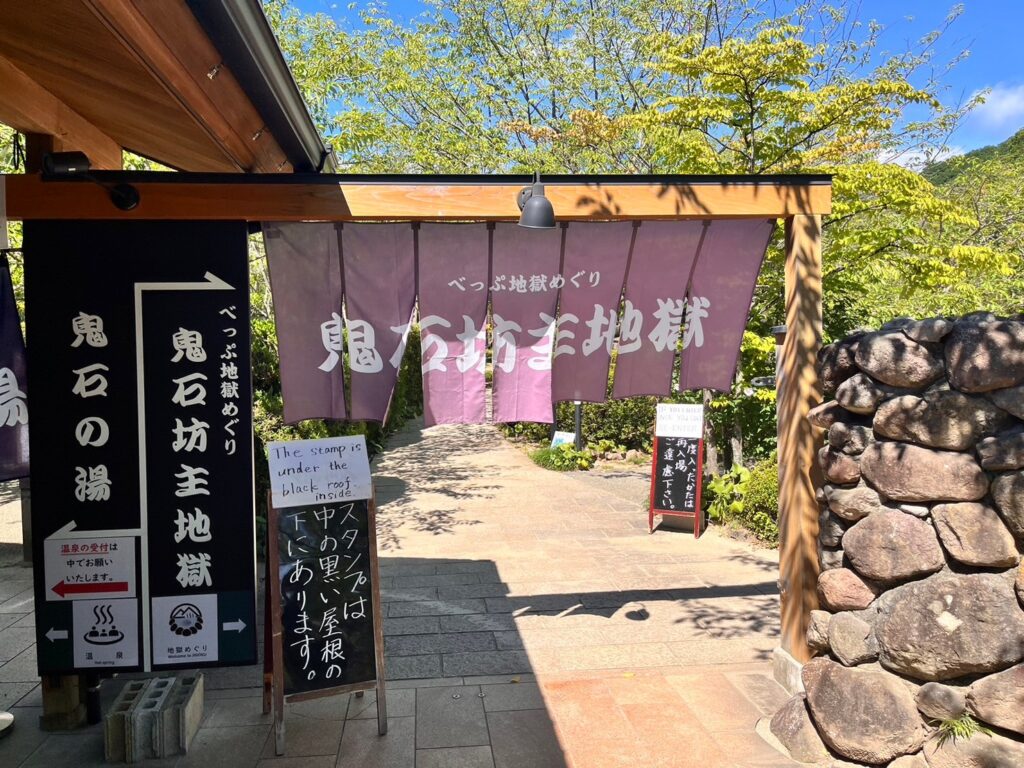 鬼石坊主地獄入口