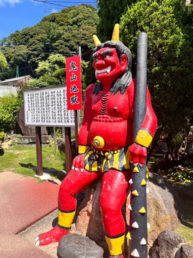 鬼山地獄