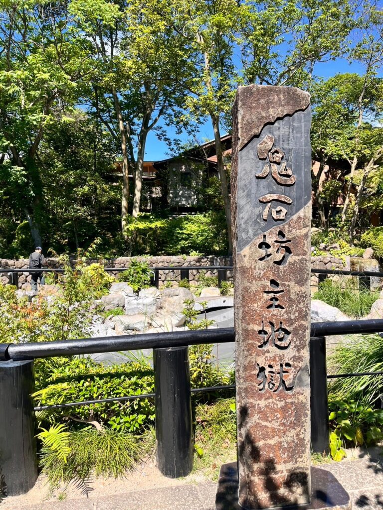 鬼石坊主地獄