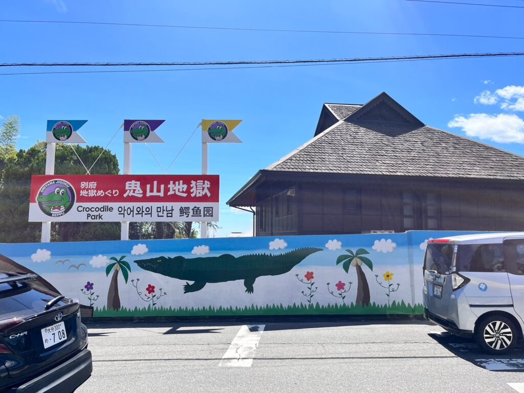 鬼山地獄