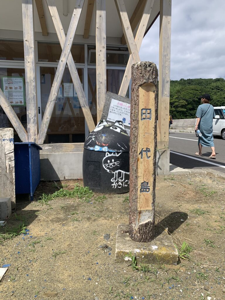 仁戸田港