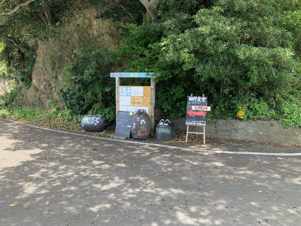田代島案内