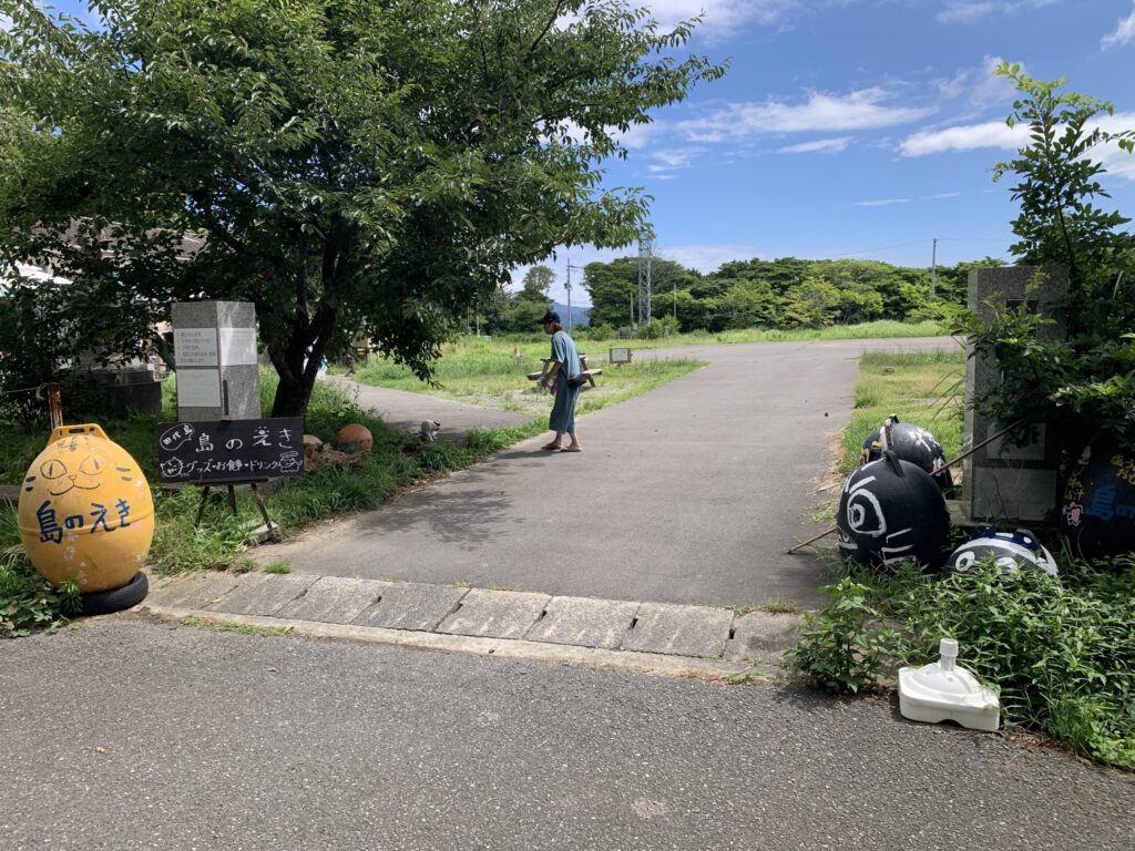 田代島島のえき