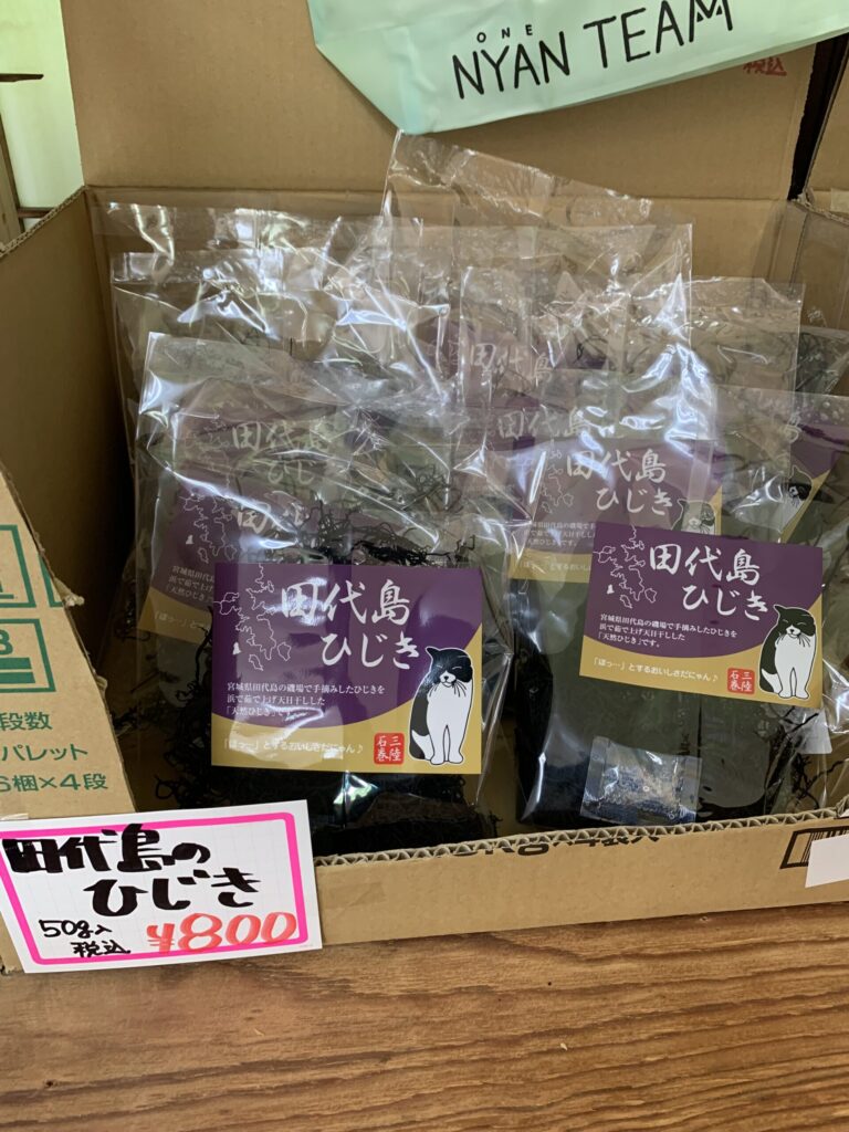 田代島島のえき