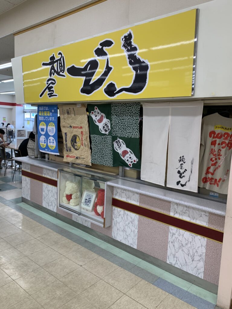 麵屋どん看板