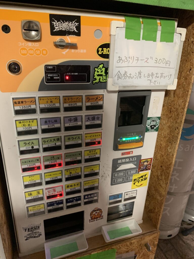 王道家直系 鬼道家 食券