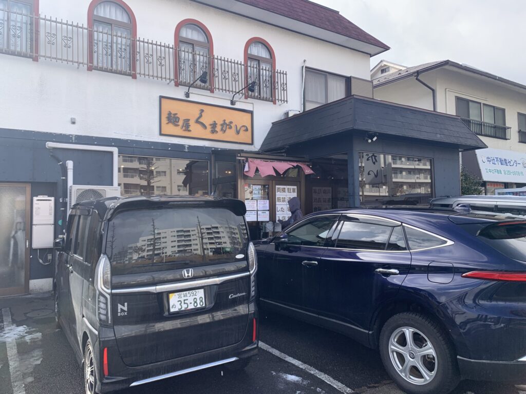 麺屋くまがい外観