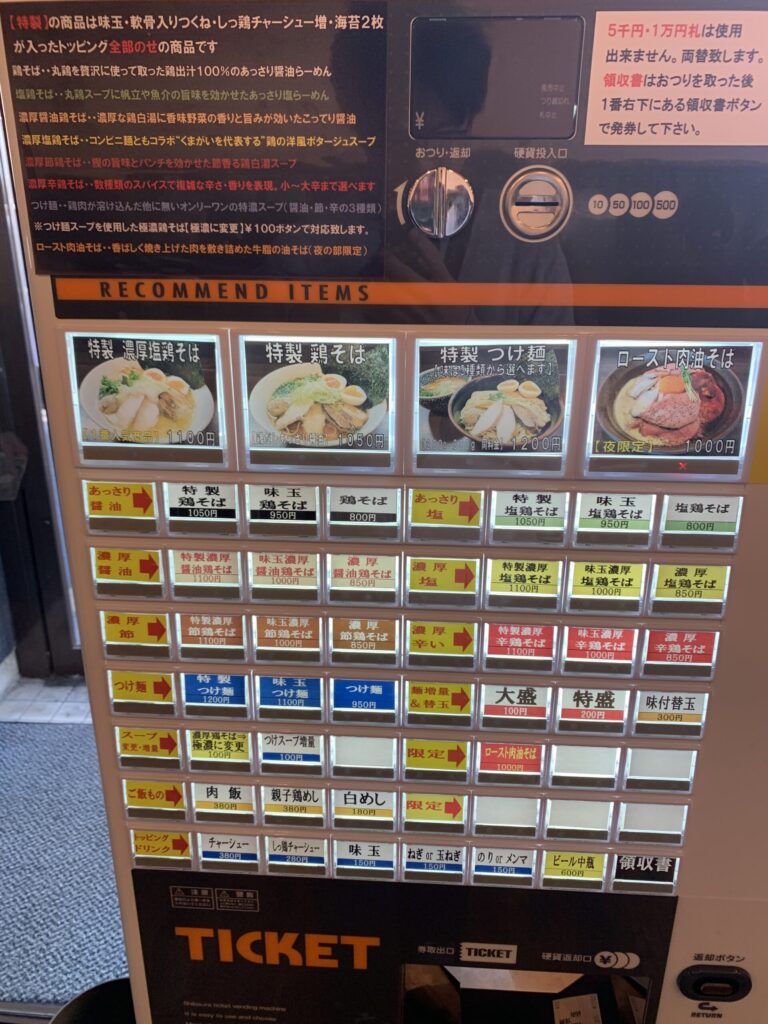 麵屋くまがい券売機