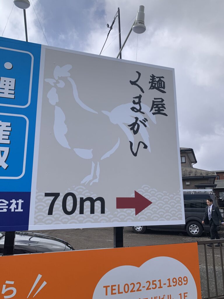 麵屋くまがい第二駐車場