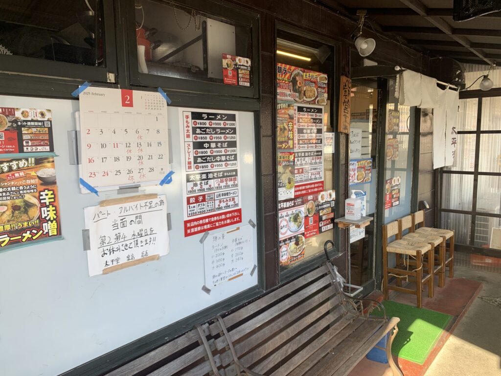 中華そば太平楽泉店外観
