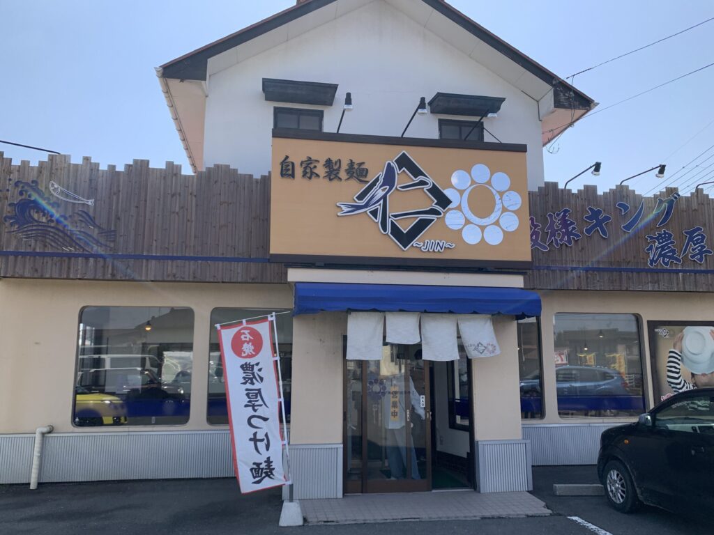自家製麺仁外観