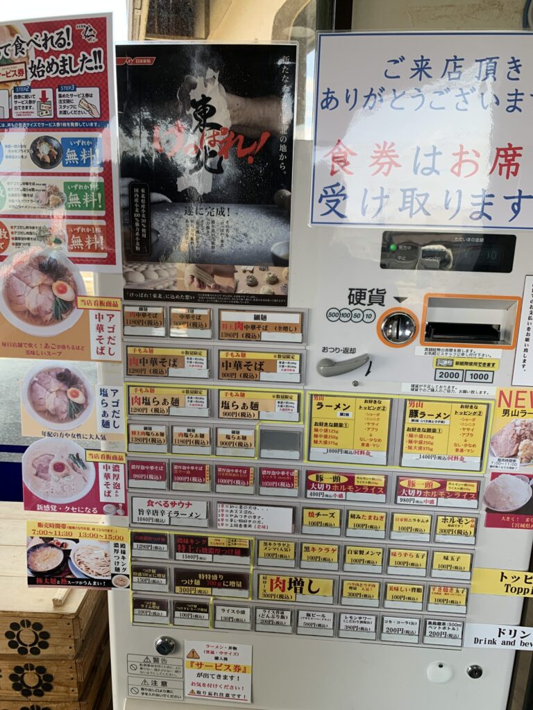 自家製麺仁食券機