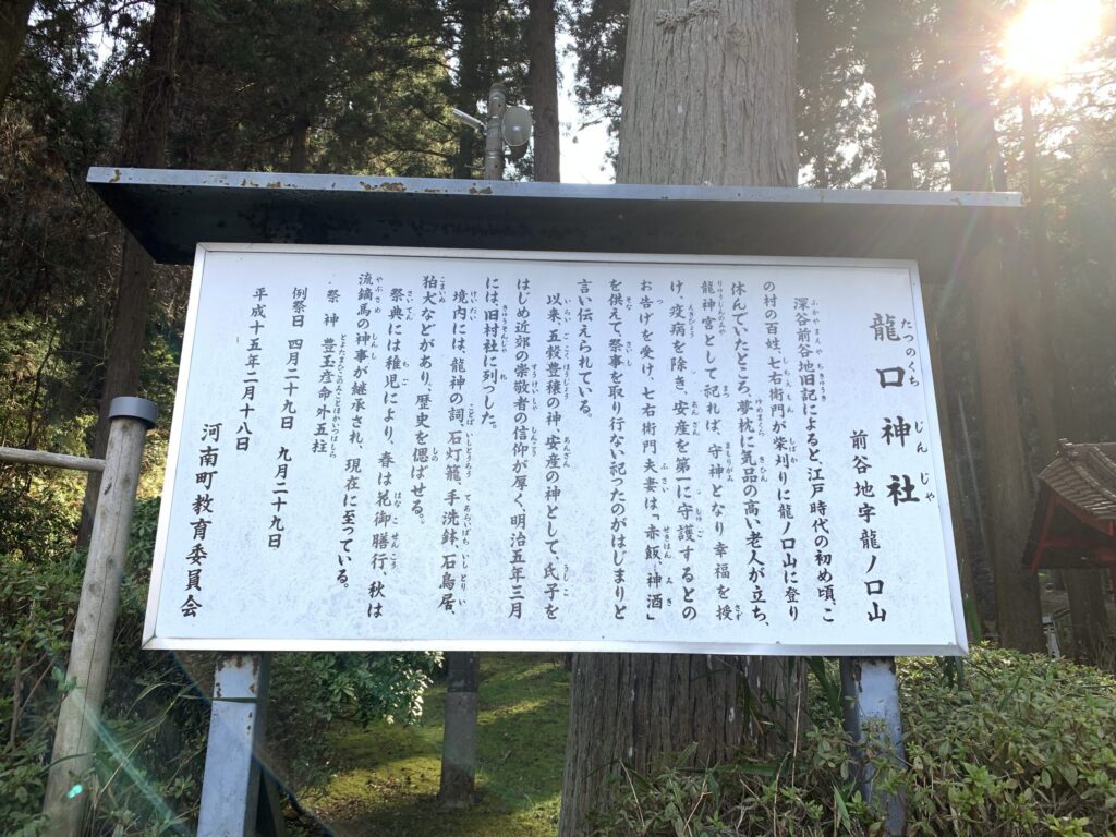 龍口神社由緒