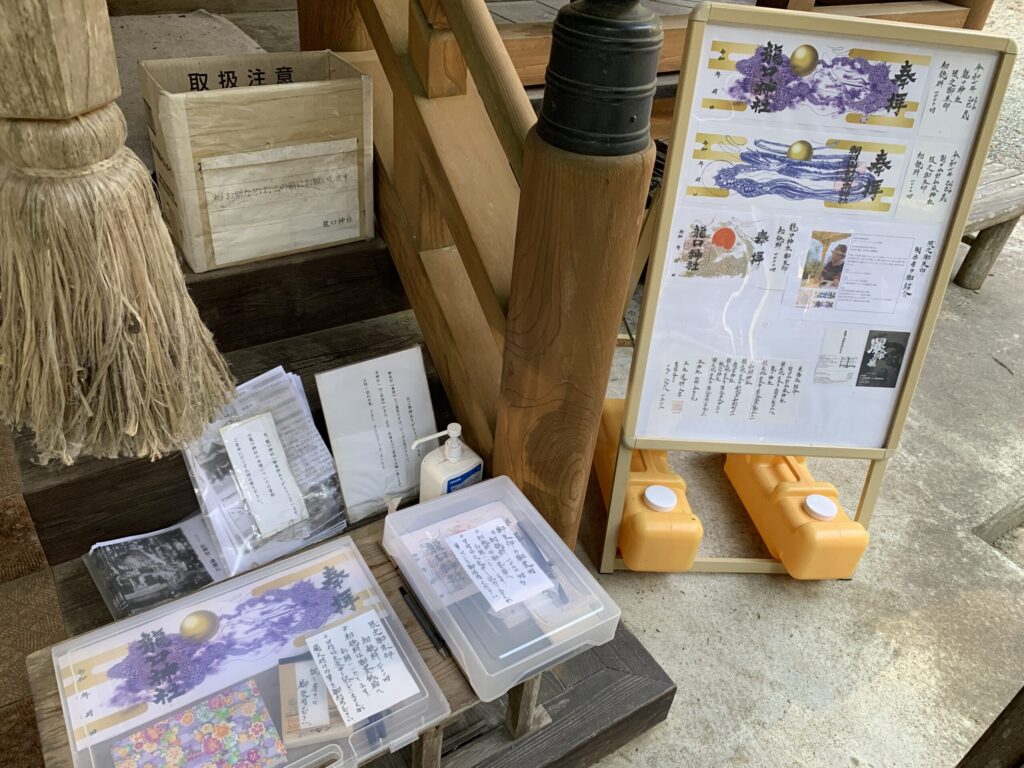 龍口神社御朱印