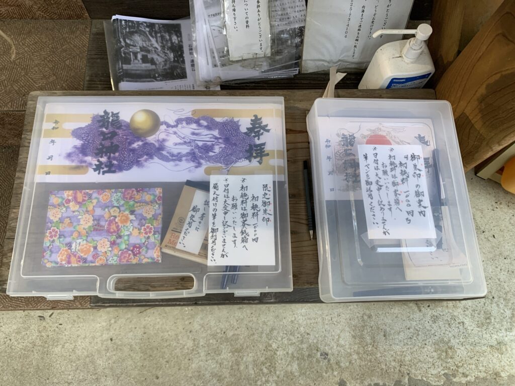 龍口神社御朱印
