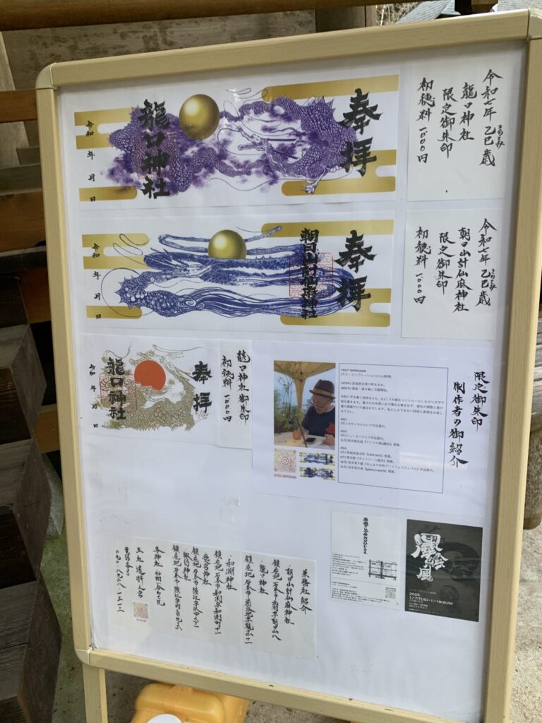 龍口神社御朱印