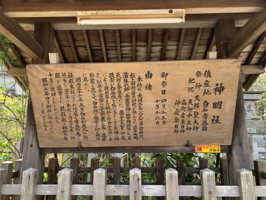 神明社由緒