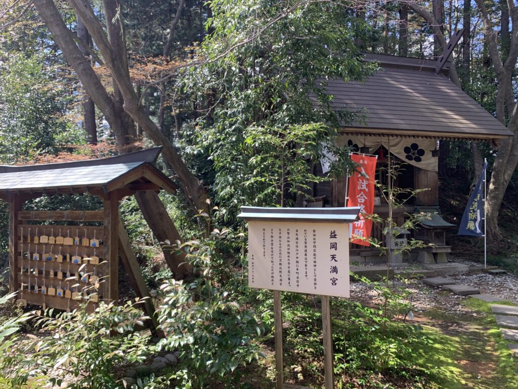 神明社益岡天満宮