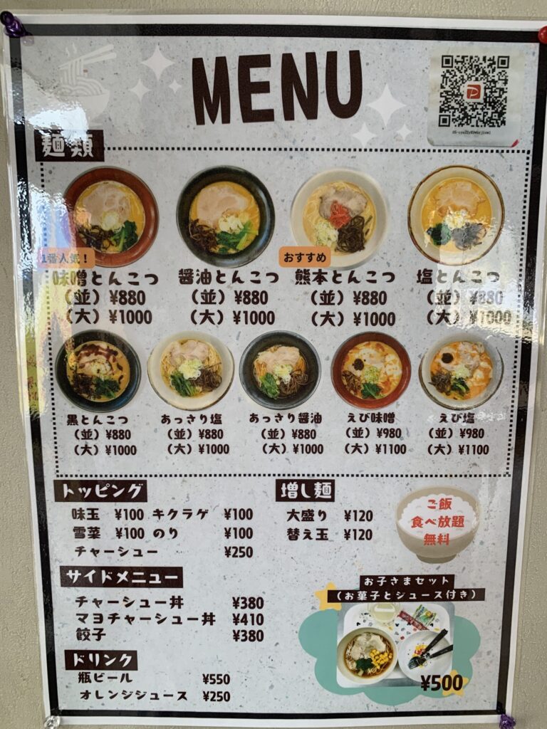 松島とんこつラーメン一番堂メニュー