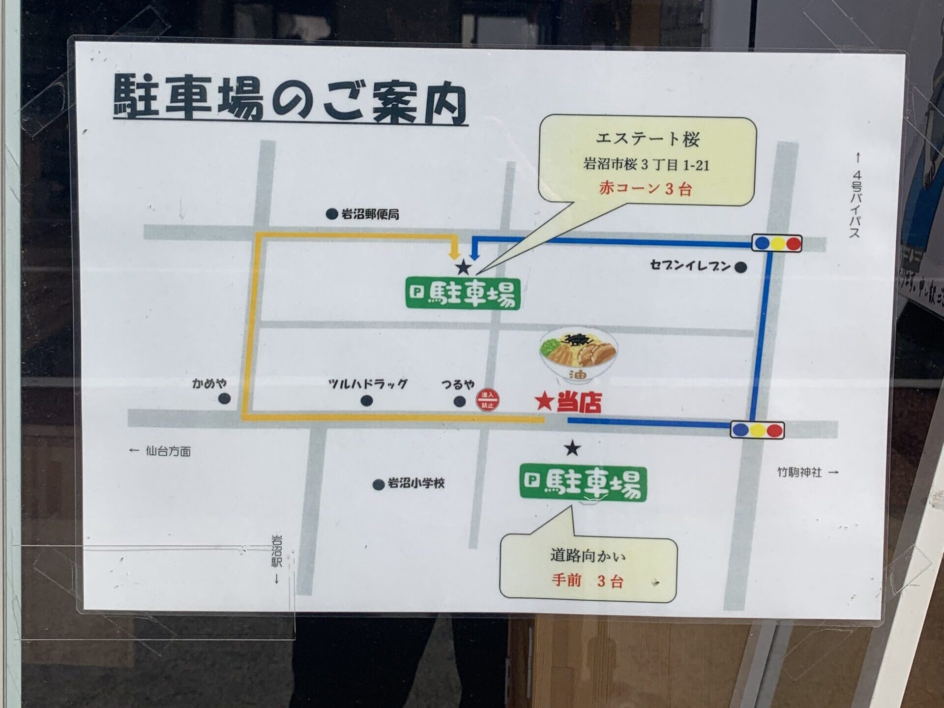 油そば専門店うまづら駐車場案内