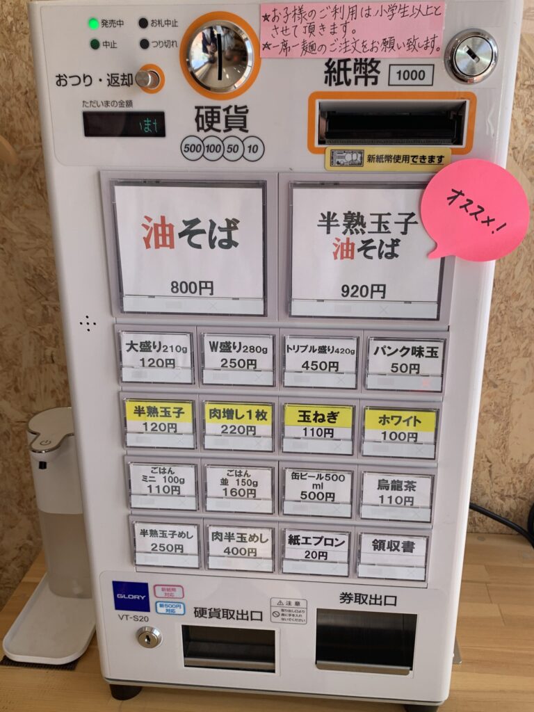 油そば専門店うまづらメニュー