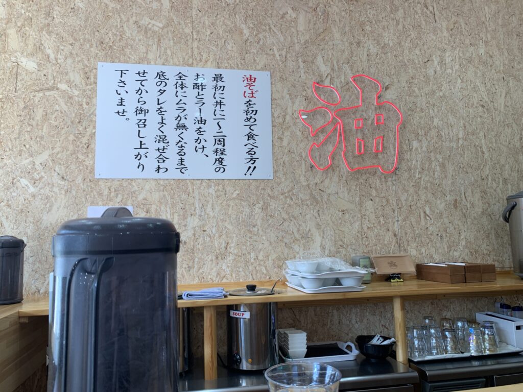 油そば専門店うまづら内観