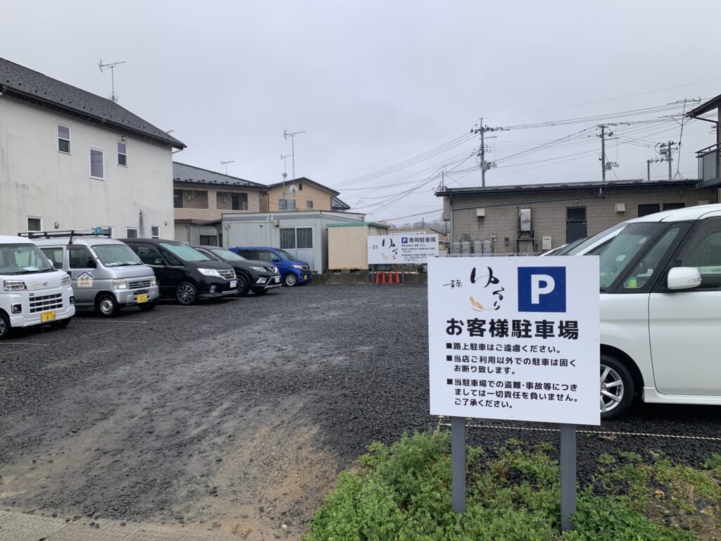 麵ゆるり駐車場