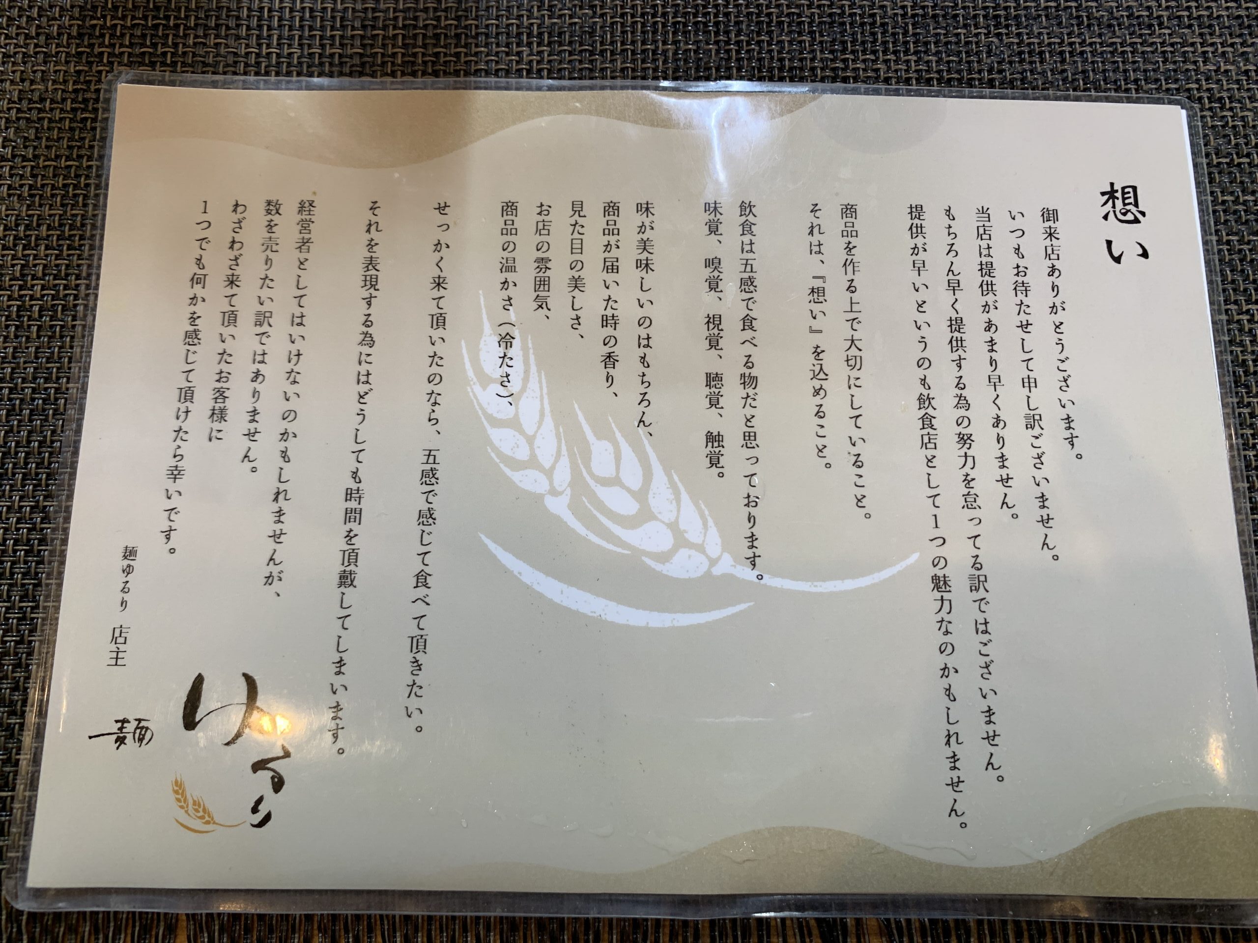 麵ゆるり想い