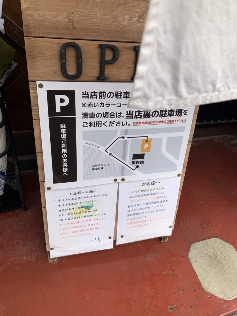 麵ゆるり駐車場案内