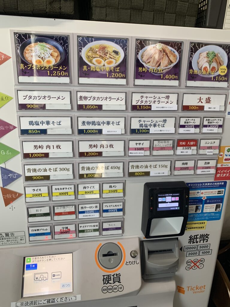 魔界ラーメン月光券売機