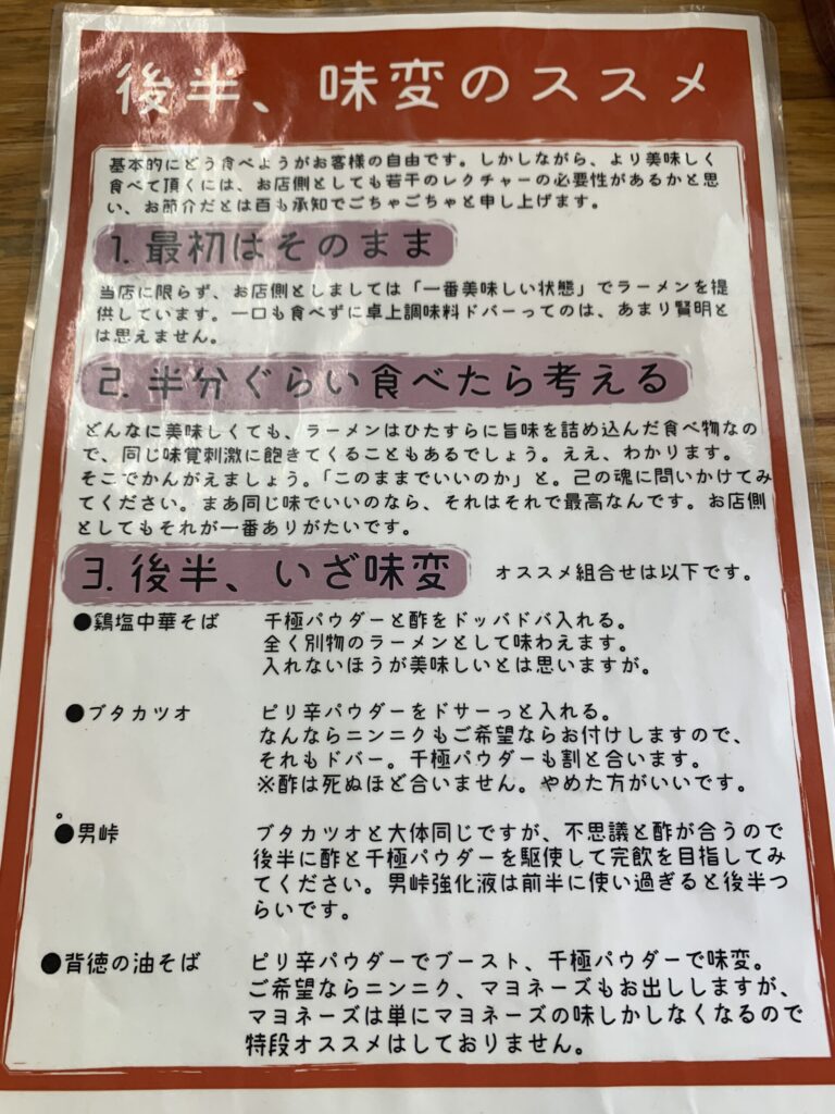 魔界ラーメン月光味変のススメ