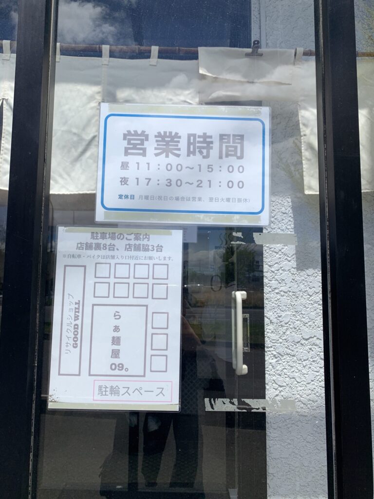 らぁ麺09。営業時間、駐車場案内