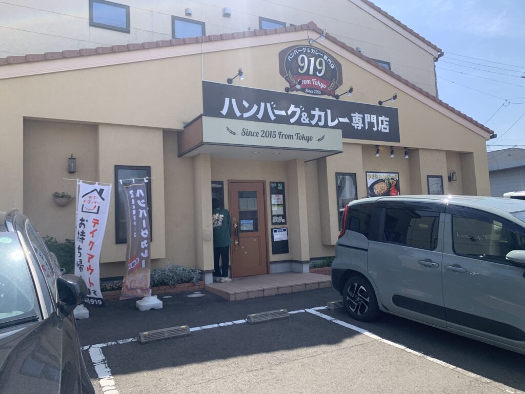 ハンバーグ&カレー専門店919 外観
