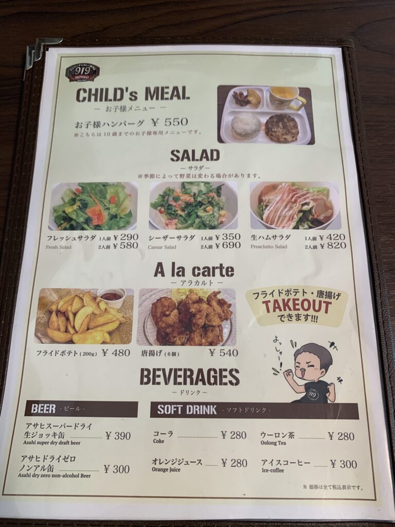 ハンバーグ&カレー専門店919 メニュー