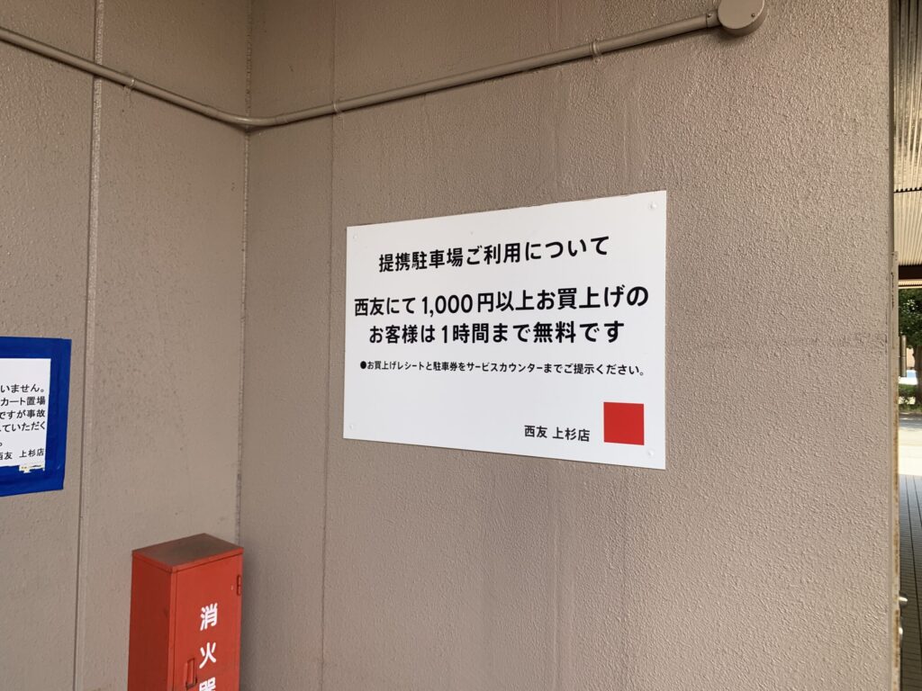 上杉五番館駐車場案内