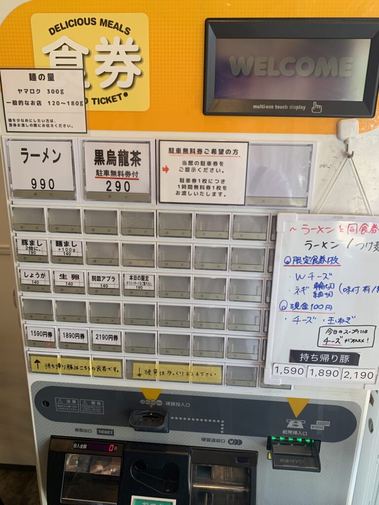 ヤマロク上杉直営店食券機