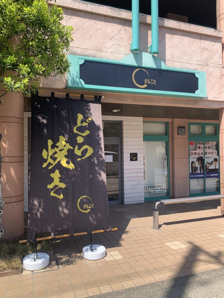 まるごと外観