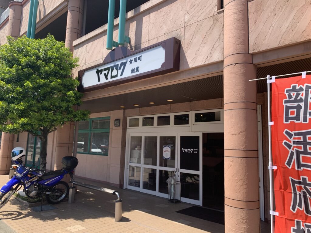 ヤマロク上杉直営店外観