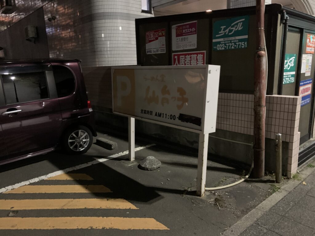 らーめん堂仙台っ子泉店駐車場