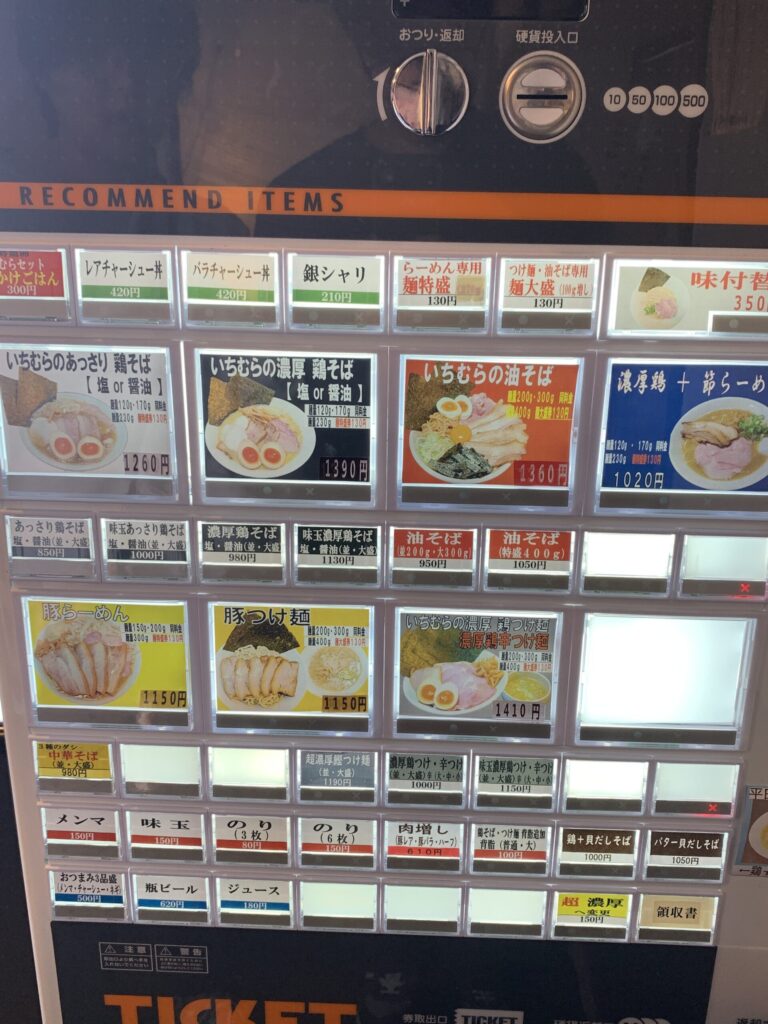 自家製麺 鶏そば いちむら食券機