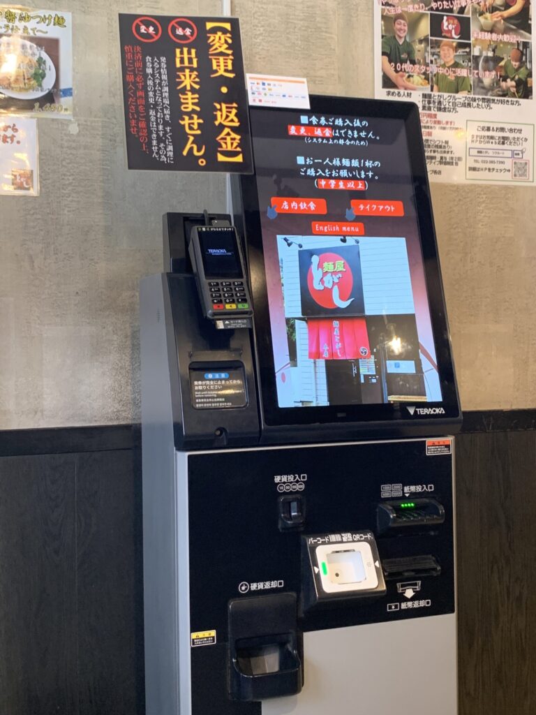 麺屋とがし本店 食券機