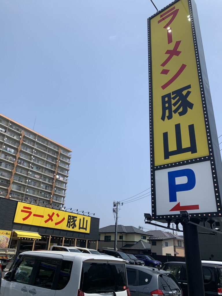 豚山仙台八本松店外観