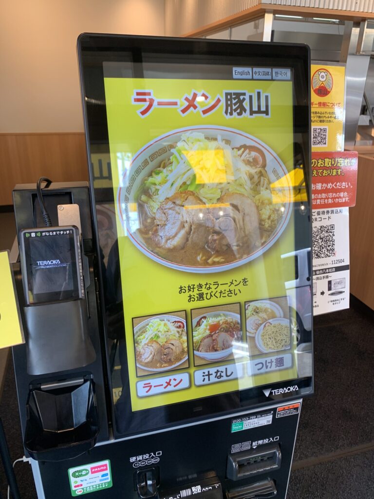 豚山仙台八本松店券売機