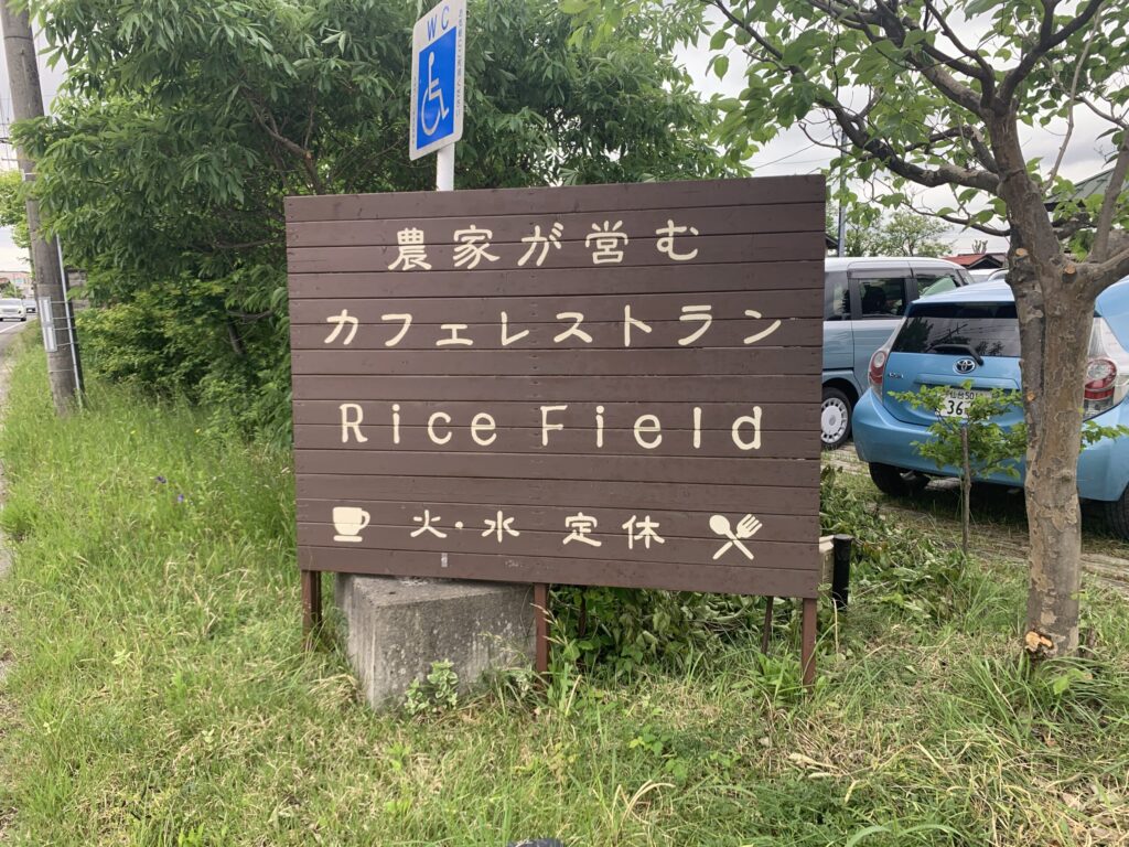 Rice field看板