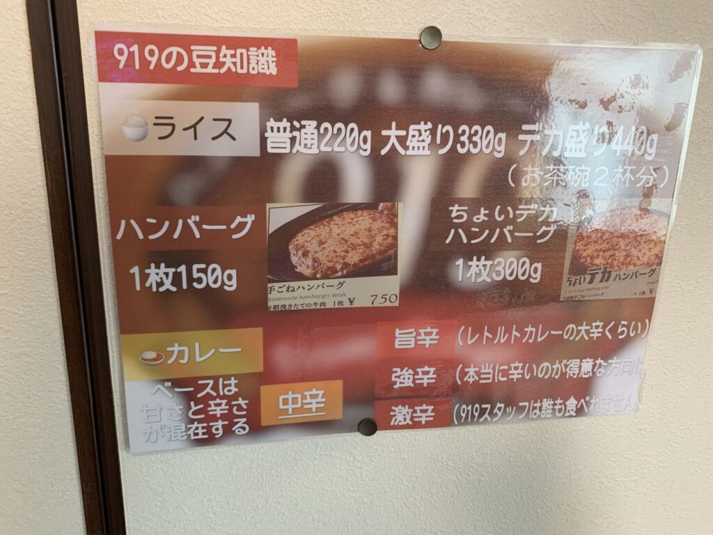 ハンバーグ&カレー専門店919 豆知識