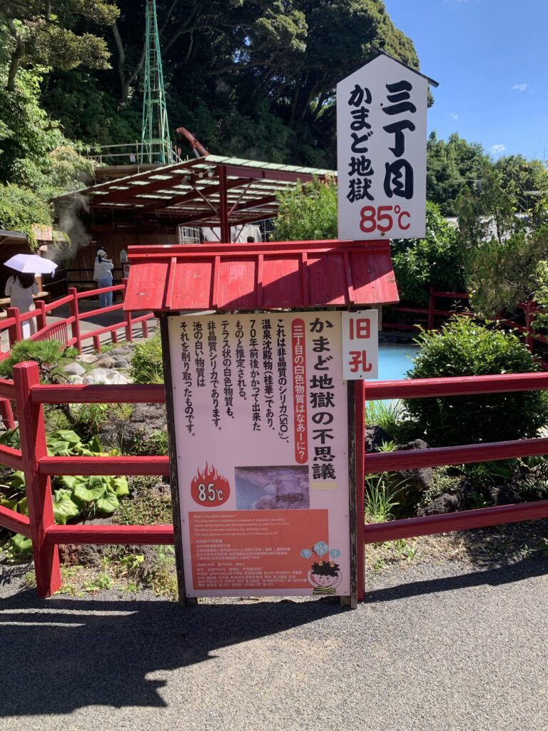 かまど地獄かまど三丁目