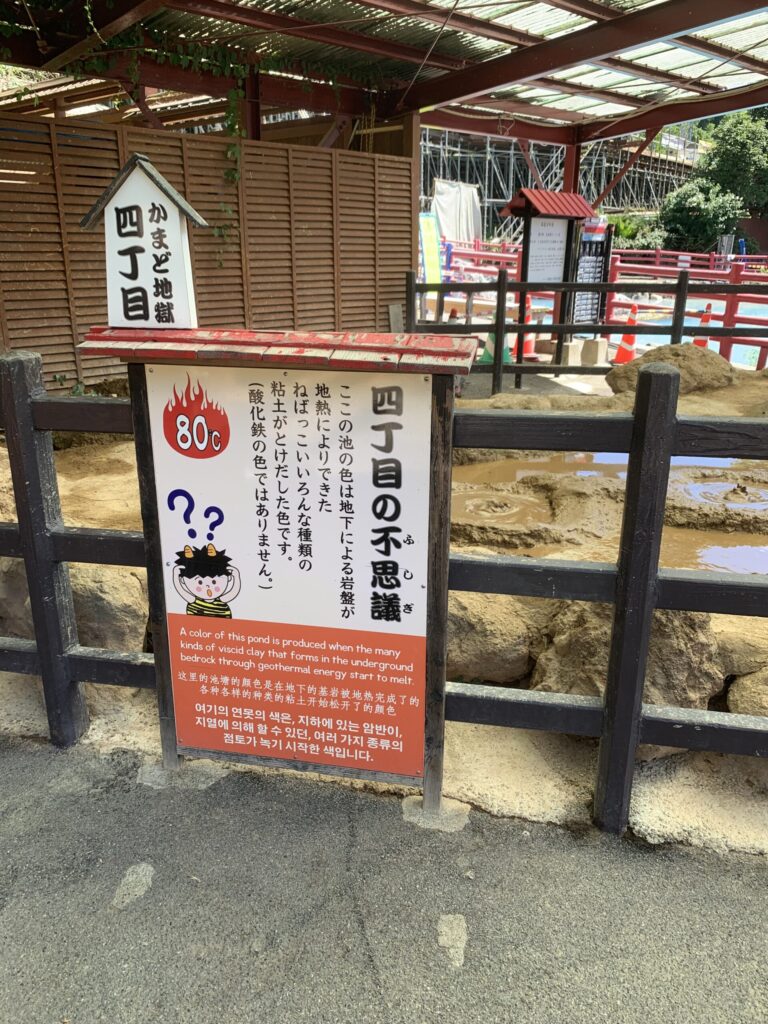 かまど地獄かまど四丁目